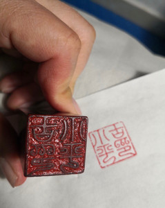 印章刘培中昆仑仙宗青田玉石章料加篆刻姓名:道功精华 仙宗要义