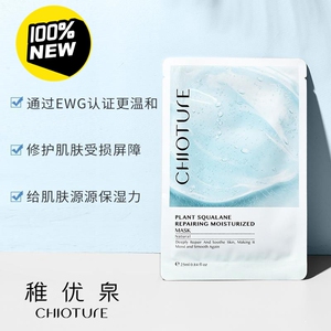 全新未拆封正品 20片稚优泉角鲨烷面膜免洗补水精华淡化痘印舒