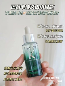 卡诗小绿瓶精华30ml 卡诗头皮舒缓精油