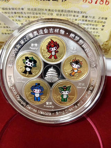 北京奥运“福娃金银纪念章” ，非常有意义的一套纪念币，自身金