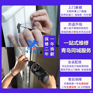上门换锁换锁芯安装门锁,智能锁指纹锁电子锁安装 市南区维修安
