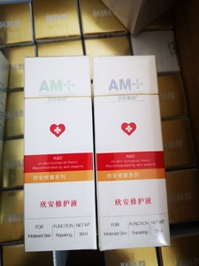 艾欣美加欣安修护液30毫升