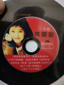 香港 台湾歌手 黑胶CD 10元一张 方季惟 徐小凤 吴倩莲