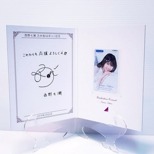 乃木坂46 西野七濑 毕业纪念vプリカ签名收藏卡