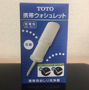 toto便携式卫洗丽