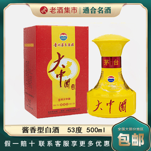 茅台吉祥大中国酒黄瓶53度酱香型白酒2012年 500ml*1瓶 br