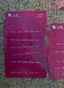 金鹰购物卡回收