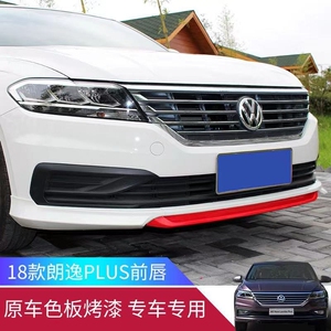 18-21款大众朗逸plus前铲改装新朗逸前唇大小包围尾翼