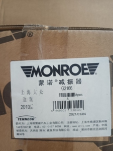 途观蒙诺减震器,适用于上海大众途观,进口大众途欢,斯柯达野帝