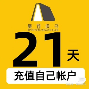 樊登读书月卡