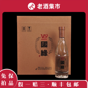 2021年今世缘国缘v9 52度500ml*6清雅酱香【橘子老酒】