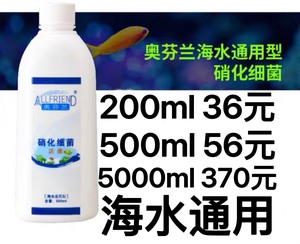 全新奥芬兰海水消化硝化细菌奥芬兰海水硝化细菌奥芬兰硝化细菌奥