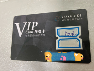 出滕州好乐迪ktv vip 储蓄卡房费卡