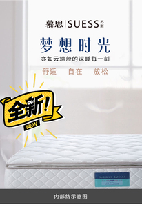 全新 慕思梦想时光床垫性价比超高,品质也是超级好,原厂包装