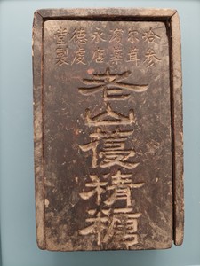 民国哈尔滨永德堂参茸药盒19.5x12cm