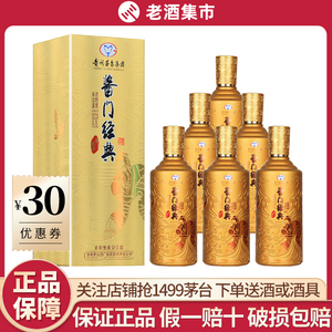 贵州茅台 酱门经典酱领 整箱装 500ml*6瓶 53度 酱香型白酒 保真