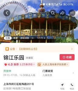 上海 锦江乐园 全天单人票 日场畅玩门票 不含大转盘