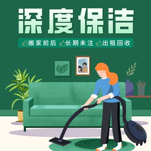 南京地区家政全域上门保洁,日常保洁,深度保洁,开荒保洁,擦玻