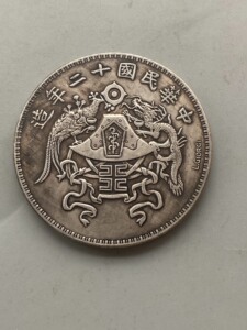 包邮银元银币古玩收藏银元中华民国十二年签字版龙凤嘉禾壹圆喜欢
