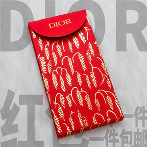 tb4326504124淘宝迪奥红包dior新年红包迪奥兔年红包利是封 9个1人