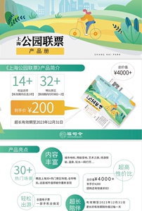懒虎门票2023  上海公园联票 公园联票 公园年票 有效期