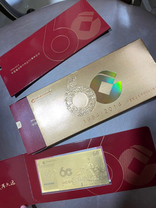建行60周年纪念金钞