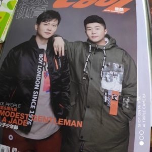socool搜酷 孟鹤堂周九良2019年杂志