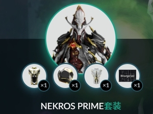 星际战甲warframe 摸尸p nekros prime