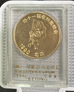 1990年北京亚运会熊猫盼盼铜章纪念章一枚,带原盒,直径33