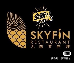 重庆skyfin天空之鳍 全江景无国界料理自助餐