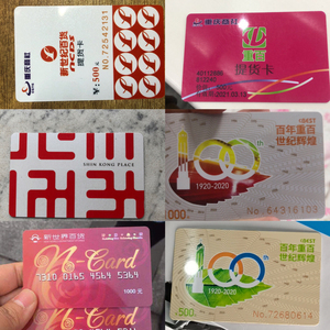 重百新世纪提货卡