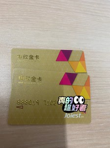 高价收中欣金卡,中欣购物卡,中欣礼品卡