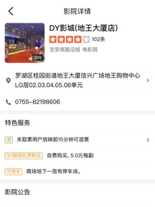 深圳地王大厦-DY电影院电影票纸质兑换券两张，任意电影可看，