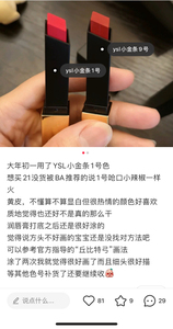 Ysl小金条1号色