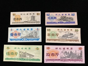 湖北省粮票一套新票6元一套包真，满100包邮或卖其他包邮商品