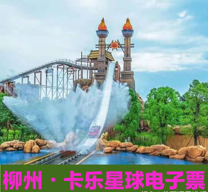 00tb988358557淘宝柳州卡乐星球成人门票85元/张0人付款30.