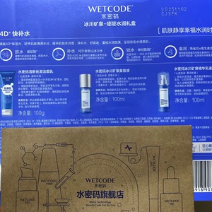 出水密码冰川矿泉水润礼盒