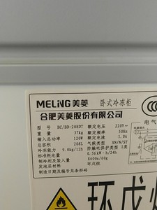 美菱冰柜208升