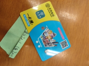 武商超市量贩一卡通96折