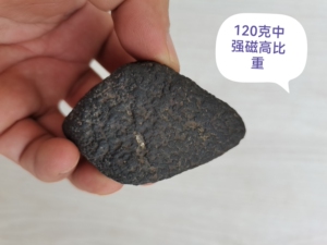 寻乌黄乡雨石陨石天然原石转运能量石120克中强磁高比重