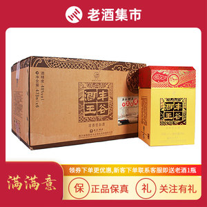 2010年丰谷酒王 浓香型白酒 48度 478ml×6 整箱