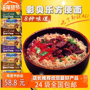 新疆方便面彩贝乐