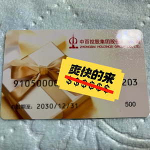 武汉中百超市购物卡