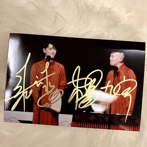 tb4918763281淘宝张云雷杨九郎签名照,亲签保真,张云雷杨九郎周边