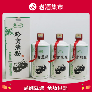随机发2019年 黔宝熊猫酒 53度500ml*3瓶