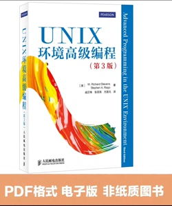 UNIX环境高级编程（第3版）UNIX网络编程 卷2:进程间