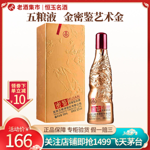 假一赔十 五粮液 金密鉴 52度500ml浓香型白酒 艺术金色 送礼