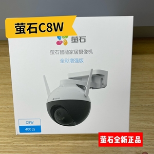 萤石c8w全彩400万无线wifi摄像头萤石c8hc萤石c6