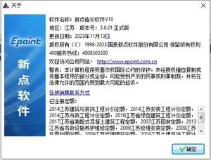 新点造价软件2013清单江苏版V10.0 正版锁全专业 远程