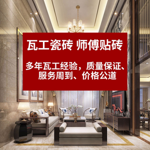 瓦工瓷砖 老师傅贴砖  海盐地区